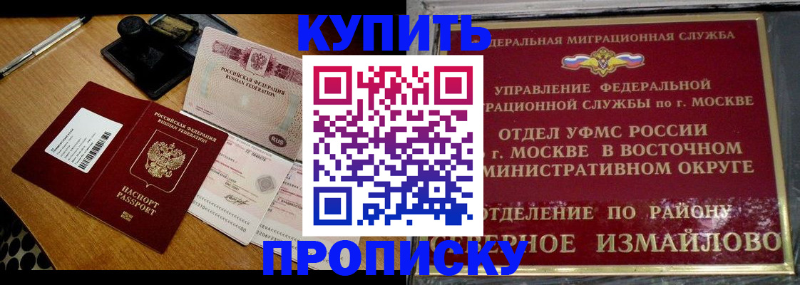 временная регистрация купить в Обнинске