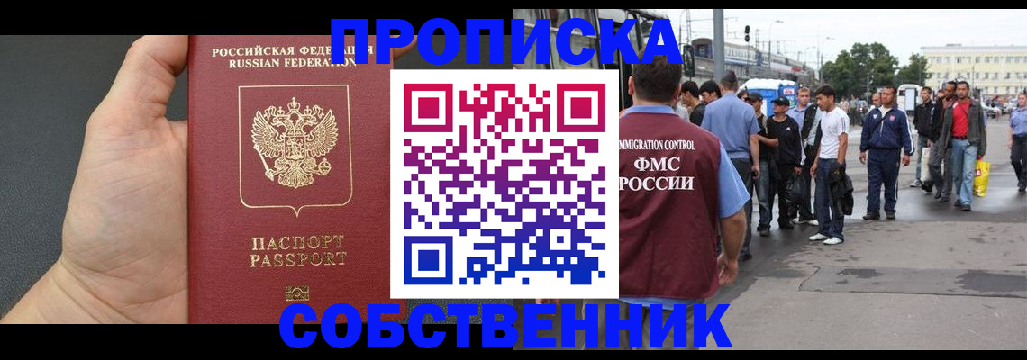 временная прописка в Обнинске