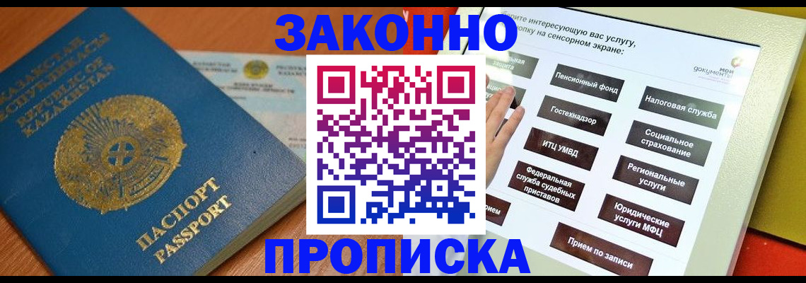 прописка для кредита в Обнинске