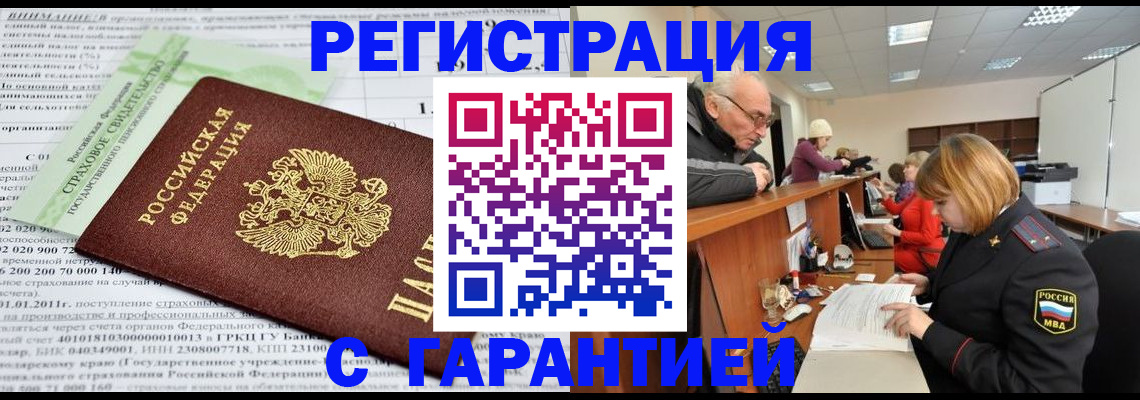 временная прописка в Обнинске